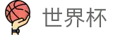 2026FIFA世界杯-世界杯足彩走地分析-实时水位最高站